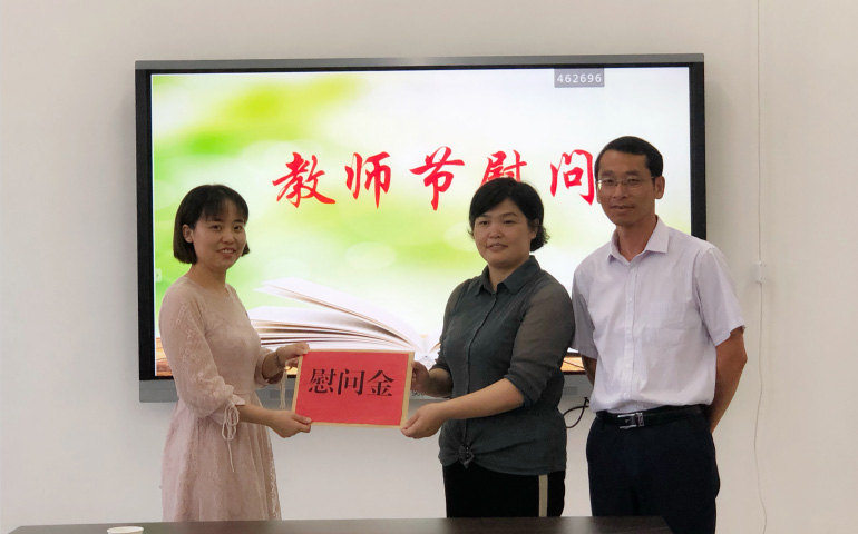 情系教育事業(yè)，慰問溫暖人心