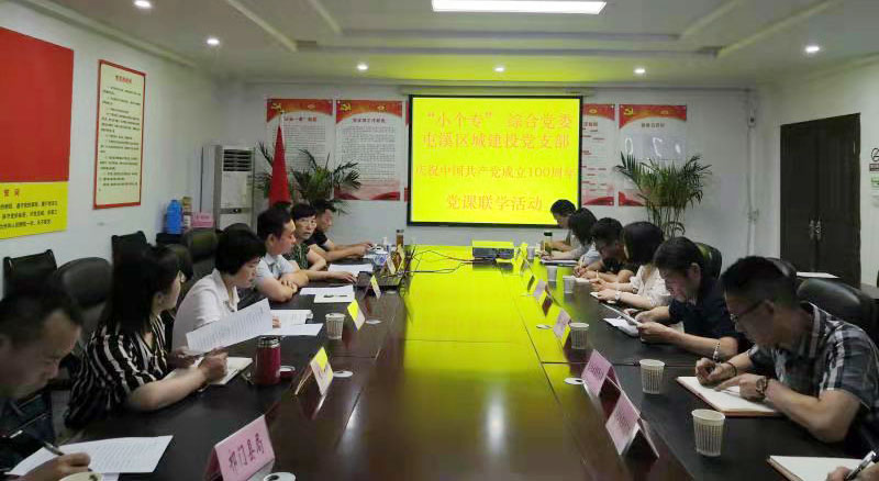 “啟航新征程 永遠(yuǎn)跟黨走”——市“小個(gè)?！本C合黨委與屯溪城建投黨支部聯(lián)學(xué)會(huì)