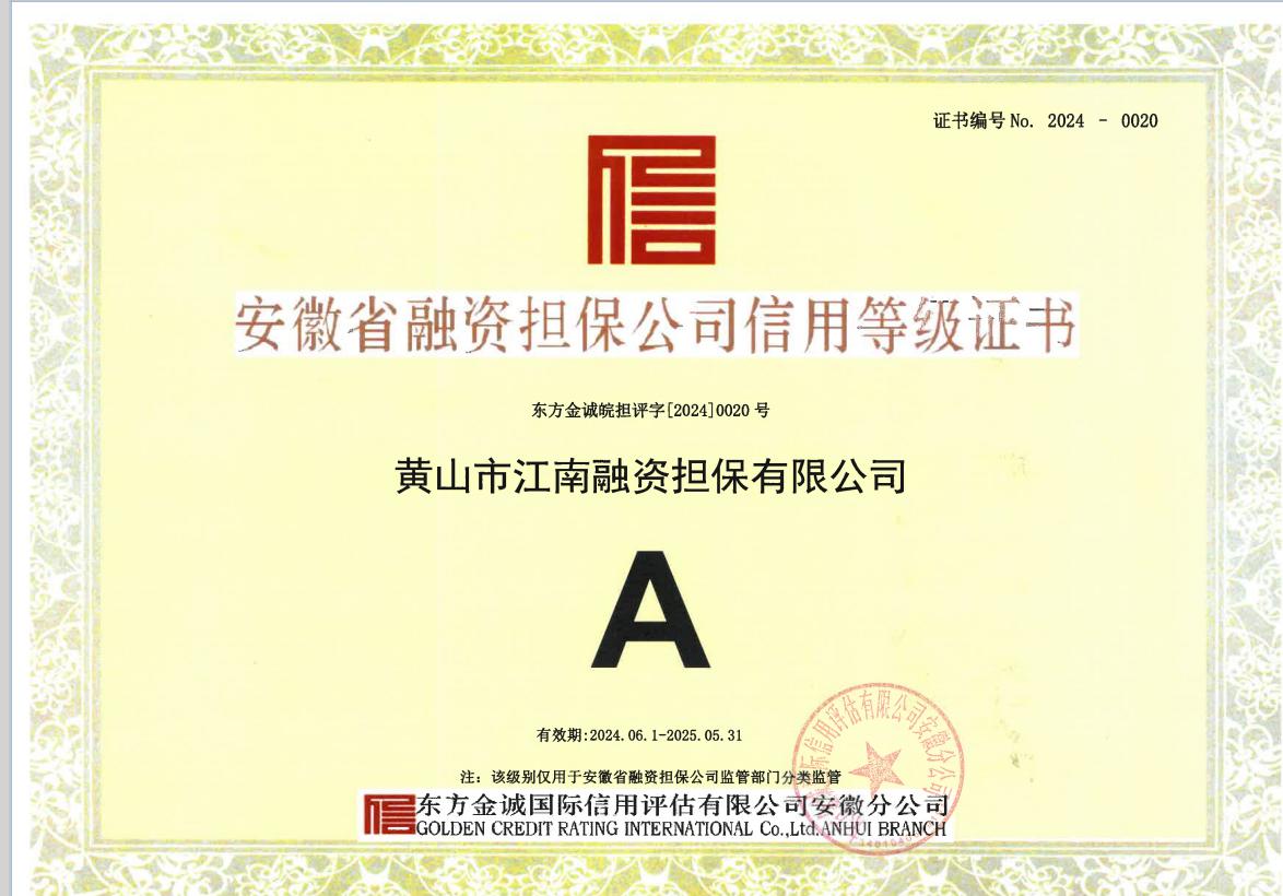 A級！最新評定出爐