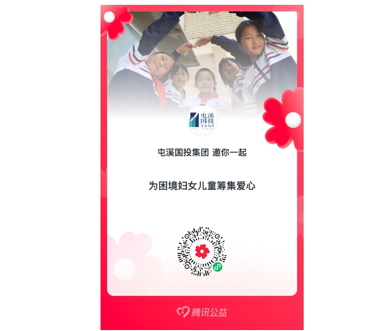 共襄善舉，一起獻(xiàn)愛心——國投集團(tuán)員工攜手捐款活動(dòng)